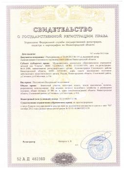 Свидетельство о государственной регистрации права